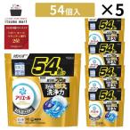 【5%OFF】アリエールジェルボールプロ パワー つめかえメガジャンボサイズ 54個 5袋 ジェルボール 液体洗剤 洗剤 抗菌 防臭 詰め替え