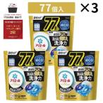 アリエールジェルボールプロ パワー つめかえメガジャンボサイズ 77個 3袋 ジェルボール 液体洗剤 洗剤 抗菌 防臭 詰め替え 洗濯洗剤