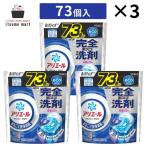 ショッピングアリエール アリエール 洗濯洗剤 ジェルボール プロ まるごと洗浄消臭 清潔でさわやかな香り 詰め替え 超メガジャンボ 73個 3袋