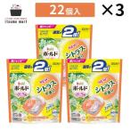 ボールド ジェルボール 4D 心弾けるシトラス&ヴァーベナの香り つめかえ 超ジャンボサイズ 22個 3袋 洗剤 詰め替え