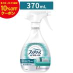 ファブリーズW除菌 370mL 消臭剤 車 本体 布団 強力 最強 部屋 布用 ペット