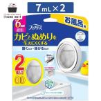 ファブリーズ お風呂用 防カビ剤 クリーンシャボンの香り 7mL 1パック(2個入) カビ ぬめり 黒カビ 置き型