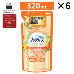 ファブリーズW除菌+消臭 プレミアム シトラス＆ガーデンの香り つめかえ 320mL 6個 詰め替え Febreze