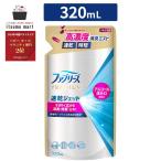 ファブリーズ 消臭スプレー 布用 PREMIUM 速乾ジェット 消臭・除菌スプレー 無香料 アルコール成分入り 詰め替え 320mL Febreze