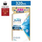 ファブリーズ 消臭スプレー 布用 PREMIUM 速乾ジェット 消臭・除菌スプレー あらいたてのお洗濯の香り 詰め替え 320mL Febreze