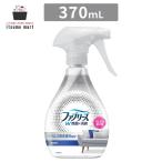 ファブリーズ W除菌+消臭スプレー 布用 無香料 アルコール成分配合 本体 370mL