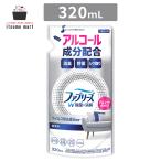 ファブリーズ W除菌+消臭スプレー 布用 無香料 アルコール成分配合 詰め替え 320mL