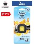 [ outlet ]fab Lee z легкий зажим фрукты citrus b Lee z2mL ароматические средства дезодорант машина дезодорация мощный домашнее животное кондиционер автомобильный 