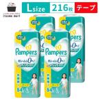 ショッピングパンパース 【5%OFF】【リニューアル60枚⇒54枚】パンパースさらさらケア テープ ウルトラジャンボ L216枚(54枚×4袋) 9ー14kg ケース 赤ちゃん