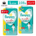 パンパース さらさらケア パンツ ウルトラジャンボ L58枚(9ー14kg) 2袋 ケース 赤ちゃん 子供 紙おむつ セット P&G まとめ買い 箱