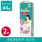 パンパース オムツ パンツ さらさらケア Lサイズ (9~14kg) 44枚 2袋 L 赤ちゃん パンツタイプ 安い 大容量 P&G