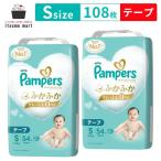 パンパース はじめての肌へのいちばん テープ オムツ S54枚(4-8kg) 2袋 108枚(54枚×2袋) スーパージャンボ