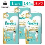 ショッピングパンパース 【5%OFF】【送料無料】パンパース オムツ 肌へのいちばん パンツ Lサイズ (9~14kg) 144枚(48枚×3袋) ウルトラジャンボ