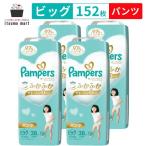 ショッピングパンパース 【5%OFF】【送料無料】パンパース オムツ 肌へのいちばん パンツ ビッグサイズ XL (12~22kg) 152枚(38枚×4袋) スーパージャンボ