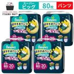 ショッピングおむつ パンパース おやすみパンツ スーパービッグ 18-35kg 80枚(20枚×4袋)