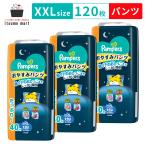 パンパース おやすみパンツ / ウルトラジャンボ ビッグより大きい(15-28kg)  120枚(40枚×3袋)
