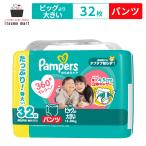 パンパース さらさらケア パンツ / ウルトラジャンボ ビッグより大きい32枚(15-28kg)