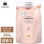 ショッピングパンテーン 【5%OFF】パンテーンミラクルズ シルキーリペア トリートメント 詰替え 350g