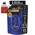 レノア オードリュクス マインドフルネスシリーズ スリープ つめかえ用超特大サイズ 1010mL 柔軟剤 洗濯 衣類