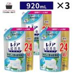 レノア 超消臭1WEEK 柔軟剤 やさしく香る超消臭 フレッシュソープ 詰め替え 920mL 3袋 特大サイズ