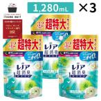 レノア 超消臭1WEEK みずみずしく香るフレッシュグリーンの香り つめかえ用 超特大サイズ 1280mL 3袋 柔軟剤 消臭 抗菌 洗剤 部屋干し