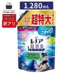 【アウトレット】レノア 超消臭1WEEK SPORTSフレッシュシトラスの香り つめかえ用 超特大サイズ 1280mL 柔軟剤 消臭 抗菌 洗剤 部屋干し