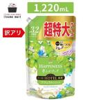 【アウトレット】レノアハピネス 夢ふわタッチ シャインマスカット 詰替用超特大サイズ 1220mL 消臭 抗菌 柔軟剤 洗剤 部屋干し 衣類 詰替 香り ニオイ
