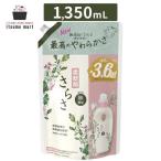 【セール】さらさ 柔軟剤 つめかえ 超ジャンボサイズ 1,350mL 詰め替え 無添加 赤ちゃん ベビー 子供 部屋干し