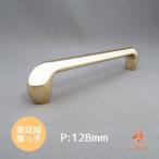 取っ手 ビスピッチ128mm 7577 ハンドル ゴールド
