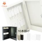  бокс для ключа ключ. .10 шт. держит .