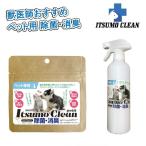 Itsumo Clean・ petit　次亜塩素酸対応スプレーボトル　セット販売