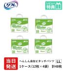 リフレ 大人用紙おむつ パンツ 介護 テープ オムツ LL はくパンツ へんしん自在 ピタッチパンツ LLサイズ 12枚×4袋 ll 大人用紙パンツ 紙おむつ 紙パンツ