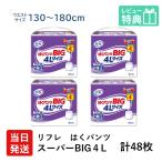 ショッピング男性 リフレ 大人用紙おむつ パンツ 介護 オムツ 4l はくパンツ スー パー BIG 4L 12枚 × 4袋 ４L 大きい人の オムツ 介護 大人用 紙おむつ 紙パンツ 女性 男性