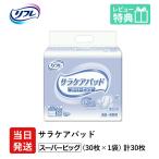 lifre для взрослых одноразовые подгузники гигиенические прокладки для мочи уход Homme tsu Sara уход накладка super большой 30 листов ×1 пакет LL размер накладка Homme tsu для взрослых одноразовые подгузники бумага женский мужской 