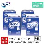 リフレ 大人用紙おむつ パンツ 介護 オムツ ML はくパンツ 夜用スーパー MLサイズ 20枚×4袋 ml オムツ 介護 大人用 紙おむつ 紙パンツ ぱんつ 女性用 男性用