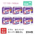 ショッピングおむつ リフレ 大人用紙おむつ パンツ 介護 オムツ 3l はくパンツ スーパー BIG ３L 14枚 × 6袋 ３L 大きい人の オムツ 介護 大人用 紙おむつ 紙パンツ 女性 男性