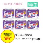 リフレ 大人用紙おむつ パンツ 介護 オムツ 3l はくパンツ スー パー BIG 3L 14枚 × 6袋 3L 大きい人の オムツ 介護 大人用 紙おむつ 紙パンツ 女性 男性