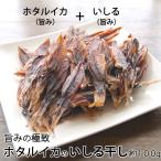 富山湾産ホタルイカのいしる干し1袋...