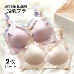 マタニティ ブラジャー 2枚セット 授乳ブラ レディース マタニティブラ メッシュ モダール 授乳 産前産後 出産準備 マタニティブラジャー ブラ 下着