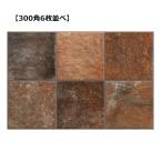 玄関タイル　ミラネーゼ　MIL-30-4　300角　ロッソ【14枚入】