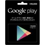 Google Play¡¡¥®¥Õ¥È¥«¡¼¥É¡¡10000±ß·ô