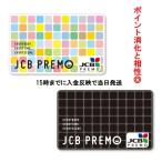 JCBギフトカード JCBプレモカード 3300円(3000円分)