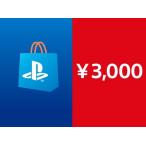 プレイステーション　ストアカード　PSN 3000円　コード通知専用