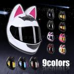 シールドオマケ！フルフェイスヘルメット バイク 猫耳付き バイク用品 レディース メンズ 日焼け対策 カッコイイ DOT認証 多色 シールド付き サイズM-XL
