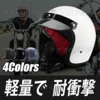 ビンテージスタイル ガラス繊維 小帽体 ジェットヘルメット ハーフヘルメット 3/4ヘルメット スモールジェット ジェッペル 黒バイザー ダブルバックル S-XXL