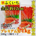 華ふくいち プレミアム大 辛子明太子 1kg 博多グルメ 九州 明太子 辛子明太子 送料無料 お得 まとめ買い 明太子 めんたいこ たらこ ご飯のお供