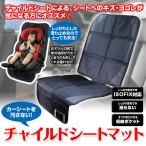 チャイルドシート 保護マット isofix対応 ズレ防止 マット 収納ポケット付き ジュニアシート マット カーシートカバー