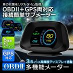 OBD2 GPS 追加メーター サブメーター  高輝度ディスプレイ 多機能 マルチメーター デジタルメーター スピードメーター タコメーター 電圧計