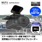 ドライブレコーダー MUFU 車用 配線不要 超軽量 手のひらサイズ フロント リア オンダッシュ WiFi 200万画素 MF-BDVR003C