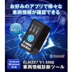 ELM327 OBD2 汎用スキャンツール V1.5 車両診断 Bluetooth Android Windows 対応 OBD-2 コネクタ スイッチ付き ゆうパケット3